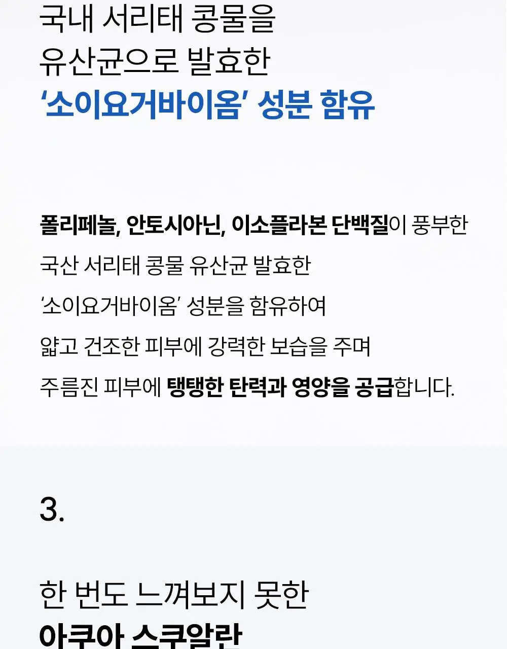 [단백질 아이크림] 에스네이처 아쿠아 스쿠알란 판테놀 아이크림 포 페이스 밤 25g 상세페이지 18
